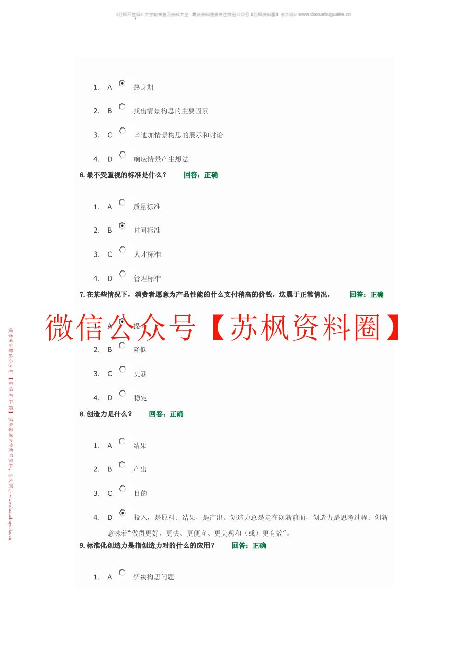 创新管理